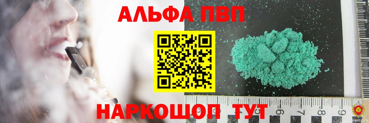 Alfa_PVP мука  А ПВП кристаллы  Alpha-PVP VHQ  Истра  Вход с VPN 