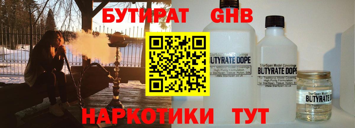 БУТИРАТ жидкий экстази  Вход с VPN  БУТИРАТ  Истра 