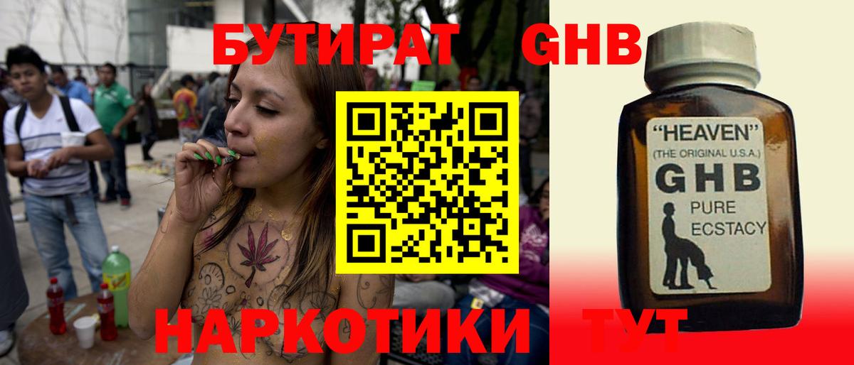 БУТИРАТ Butirat Истра