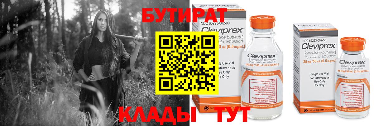 Бутират  Истра  Бутират оксана 