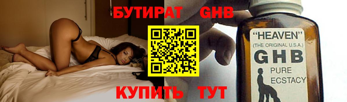 Бутират жидкий экстази Истра