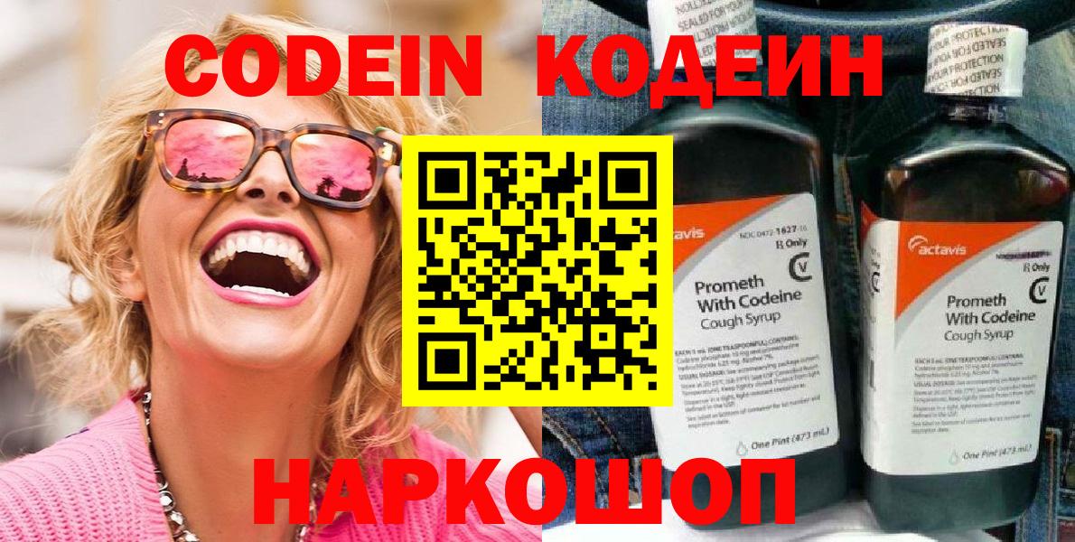 Кодеин Истра