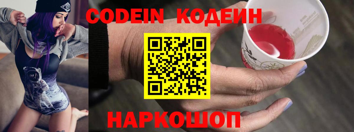 Кодеин напиток Lean (лин)  Вход с VPN  Истра  Codein напиток Lean (лин) 