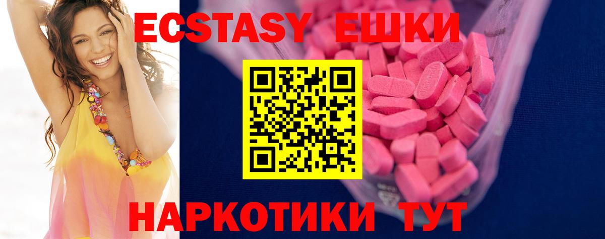 Экстази 250 мг  Ecstasy  МЕГА сайт  Истра  Ecstasy круглые 