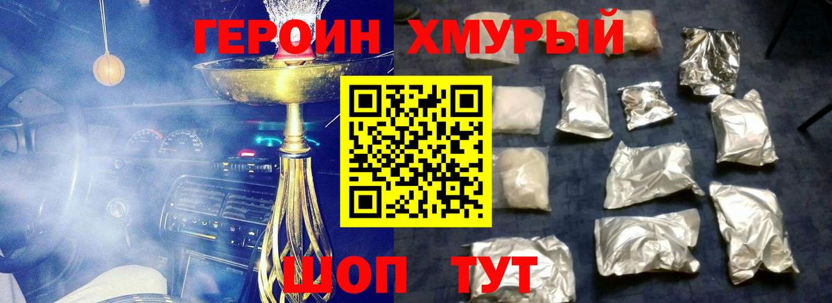Героин  Вход с VPN  Истра  Героин хмурый 
