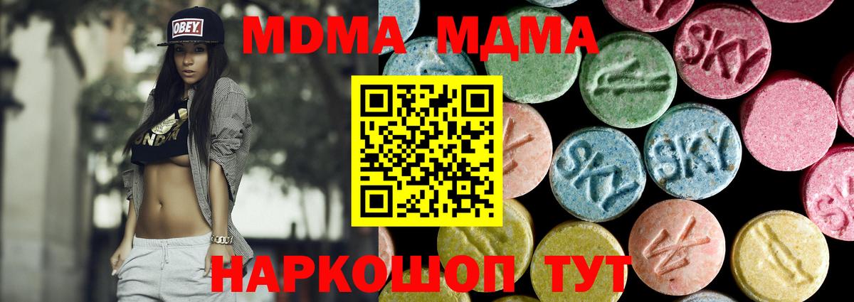 MDMA молли Истра