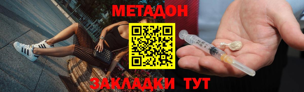 МЕТАДОН methadone  маркетплейс наркотические препараты  Истра  Метадон кристалл  Вход с VPN  гидра ссылка 