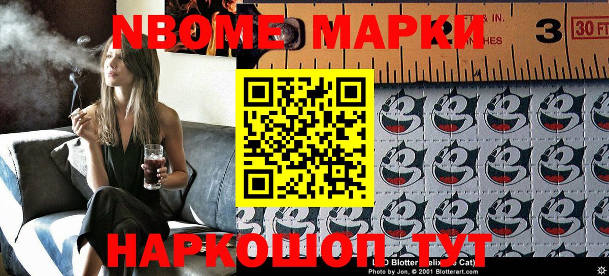 Истра  Марки N-bome 1500мкг  Вход с VPN 